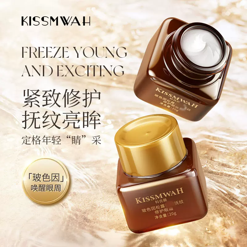 KISSMWAH玻色因松露抚纹眼霜眼部护理深层补水肌肤厂家批发代发