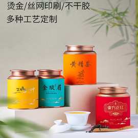 茶叶罐铁罐黄精茶罐陈皮六堡茶红茶绿茶源头工厂定制现货铁盒便携