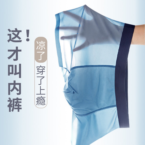 Summer thin 120-count ice silk underwear men's wholesale seamless boxer briefs large size quick-drying pants cross-border foreign trade