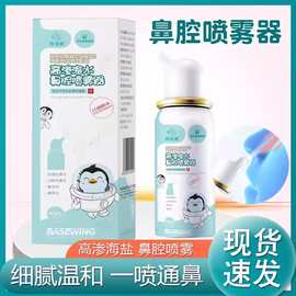 倍适威高渗海水鼻腔喷雾器鼻炎喷雾洗鼻器婴幼儿大人宝宝生理盐水