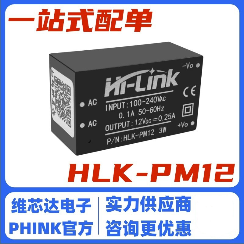 HLK-PM12 AC-DC稳压隔离开关电源模块 220V转12V 250MA 3W 低纹波