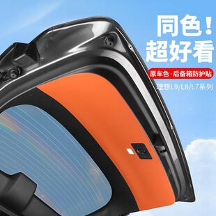 Suitable for ideal L7L8L9L6 tailgate protector trunk protective pad anti-kick guard decorative accessories for automobiles