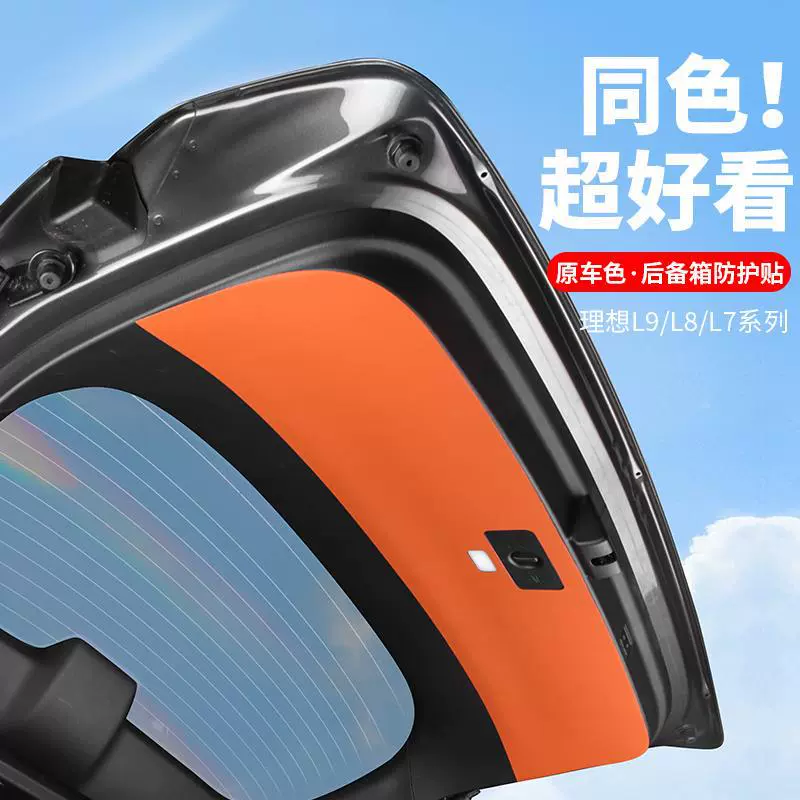 Идеально подходит для L7L8L9L6 задней двери защитная наклейка багажника защитная прокладка противоударная защитная доска декоративные аксессуары для автомобиля