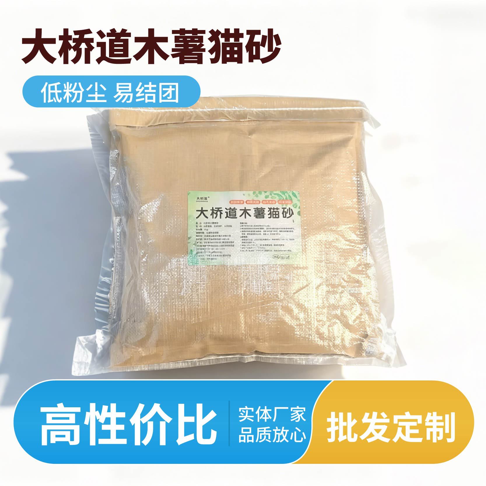 大桥道猫砂木薯猫砂木薯沙家用猫砂木薯砂纯木薯猫砂10斤装批发