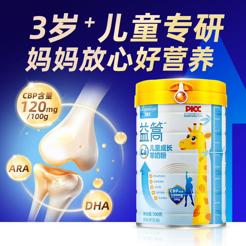 凯瑞羊CBP儿童成长羊奶粉高个子营养乳铁蛋白DHA青少年3-15岁700g|undefined