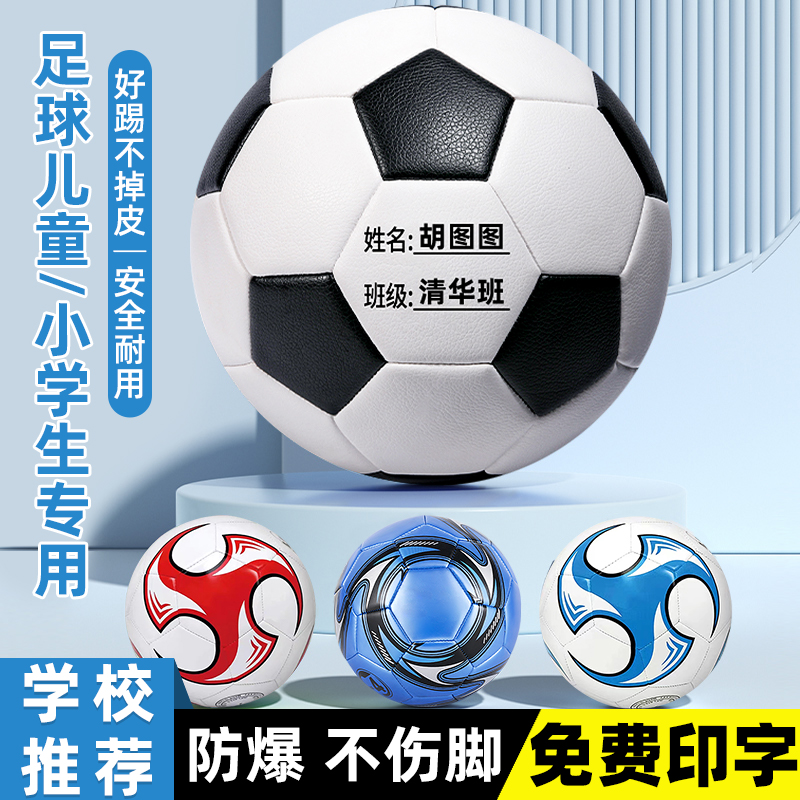 Football Kidsren's Kindergarten No. 3 Primary School Students No. 4 Genuine No. 5 Adult Game Training Junior High School Students' High School Entrance Examination Ball