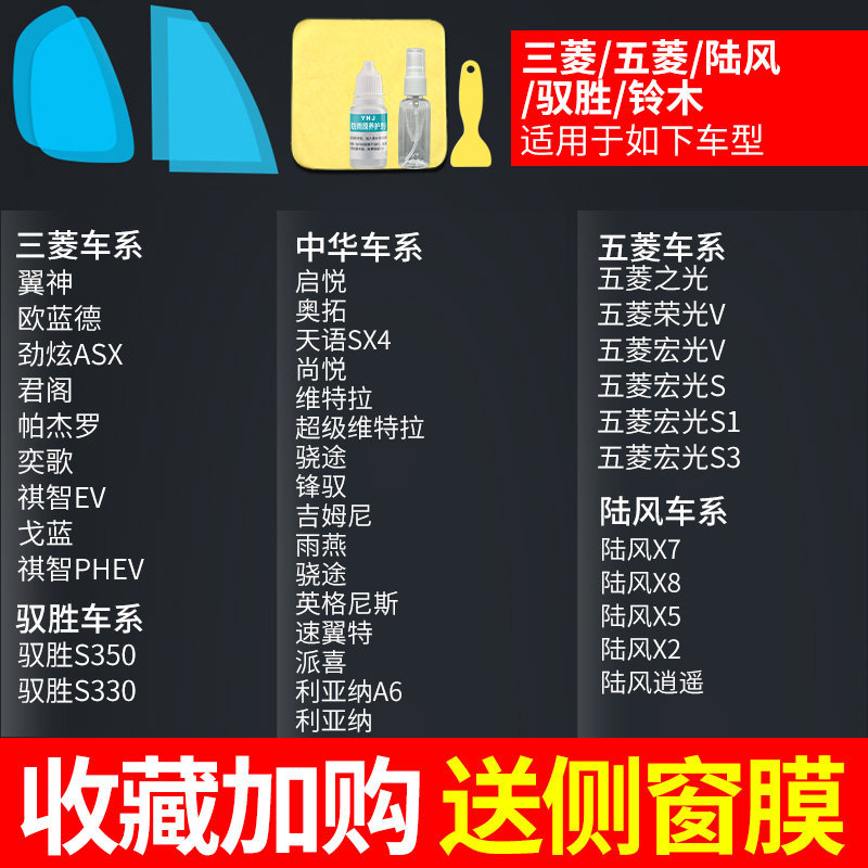 Rearview mirror rainproof sticker — Qìchē Film Waterproof - dedicated-for-mitsubishiwulinglandwindyushengsuzuki-free-side-window-film-practice-film