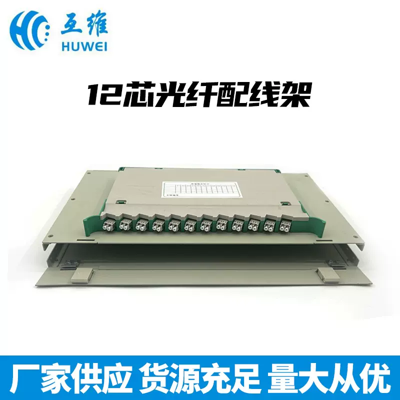 厂家供应现货现发量大从优12芯光纤配线架可询问制作光纤配线箱
