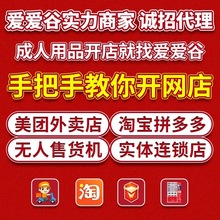 成人情趣用品代理美团外卖店网店加盟无人售货机开店厂家货源批发