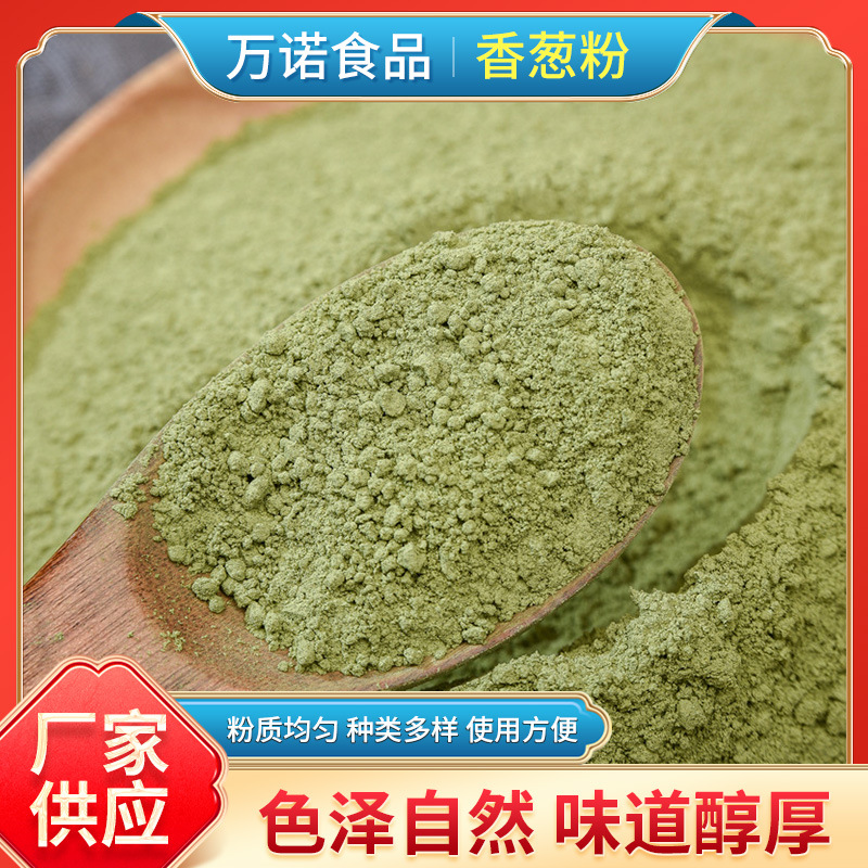 香葱粉葱花粉脱水蔬菜青葱粉调味粉散装烘焙食用烧烤现货跨境速发