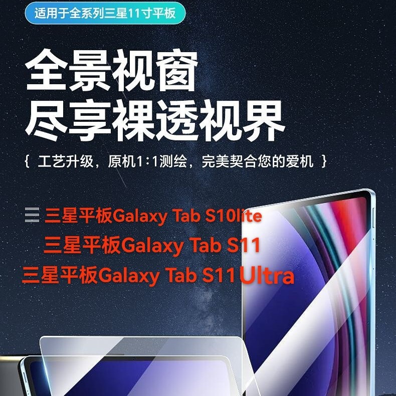 Suitable for Samsung Galaxy Tab S10Lite Tempered Film 10.9inch Tab S11 Tablet Tempered Film