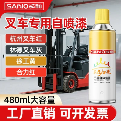 Sanhe Self-Spray Paint for Cars, Metal Hand-Cranked Self-Spray Paint, Anti-Rust Paint for Forklifts, Heli Red, Hangzhou Forklift Yellow Self-Spray Paint
