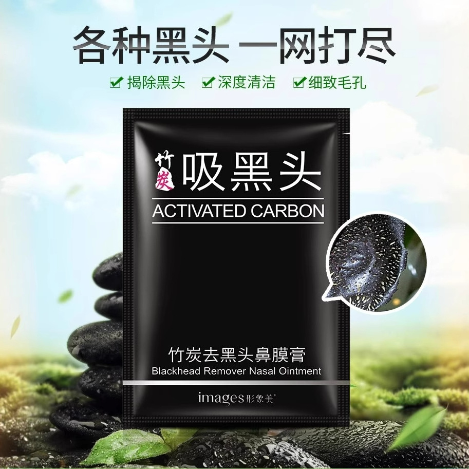 形象美竹炭去黑头面膜清洁去黑头粉刺鼻膜膏撕拉式男女t区护理