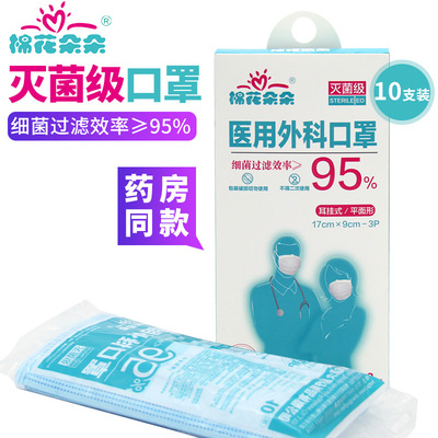 棉花朵朵一次性医院用口罩防尘透气四层两层熔喷布四层独立装口罩|ms