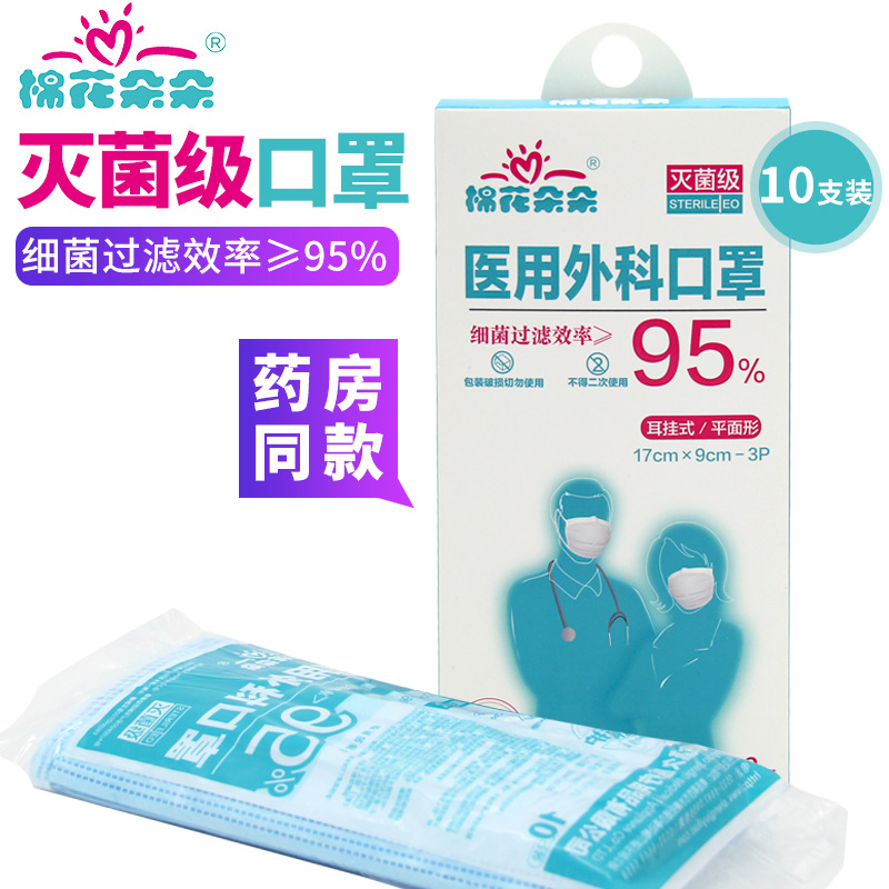 棉花朵朵一次性医院用口罩防尘透气四层两层熔喷布四层独立装口罩|ms