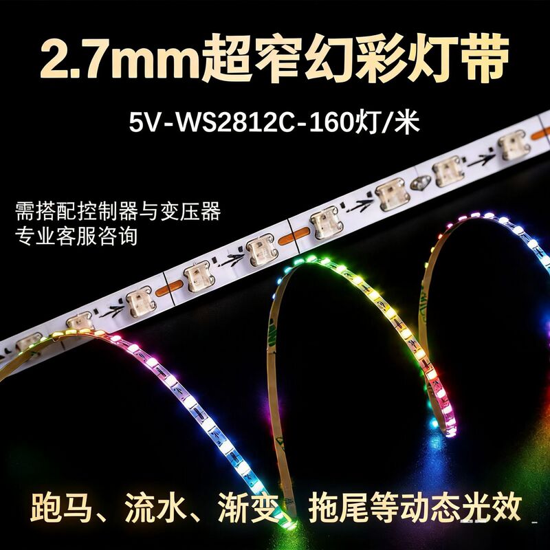 2.7mm Ultra-Narrow Fantasy Light Strip with 160 Rgb Beads, Gaming Room Atmosphere Light, Car Led Ambient Flow Light 2.7mm Ultra-Narrow Fantasy Light Strip with 160 Rgb Beads, Gaming Room Atmosphere Light, Car Led Ambient Flow Light