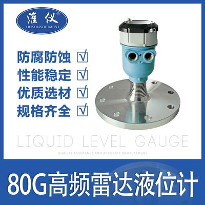 major 80G high frequency radar Liquid level meter Anticorrosive high temperature guided waves Pitchers intelligence radar Level meter