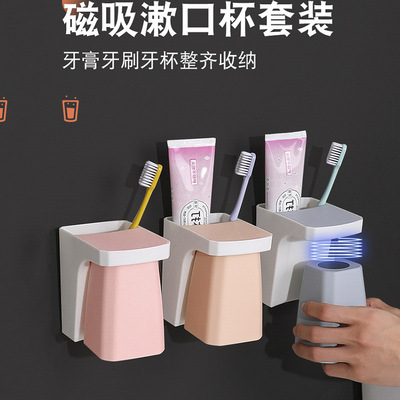 洗漱杯套装置物架高级磁吸嗽口杯架家用塑料免打孔壁挂收纳刷牙杯