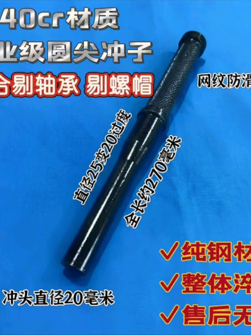 防滑圆柱体冲子锥子高硬度锻打工具修车冲实心钢冲子圆锥型