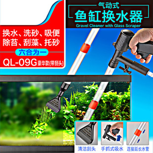 Pneumatic Sand washer factory direct supply fish tank water changer small fish tank semi-automatic water change