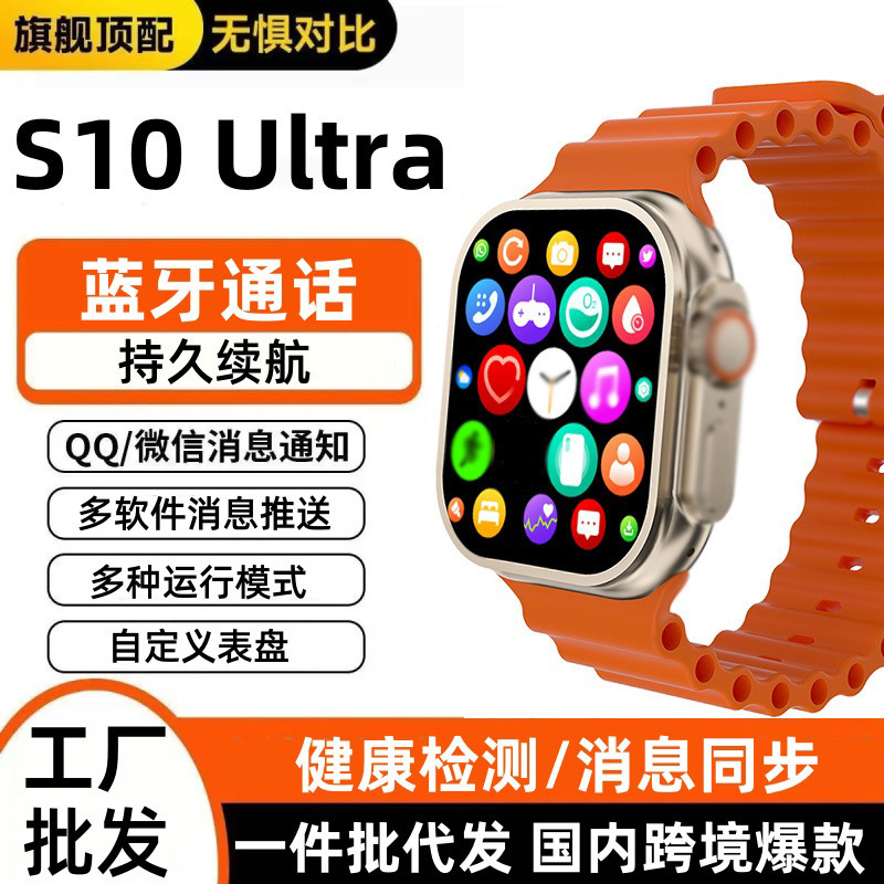 2025 Cross-Border S10/Ultra9+ Watch Top Smart Watch Wholesale Blood Glucose Blood Oxygen Bluetooth Heart Rate 2025 Cross-Border S10/Ultra9+ Watch Top Smart Watch Wholesale Blood Glucose Blood Oxygen Bluetooth Heart Rate