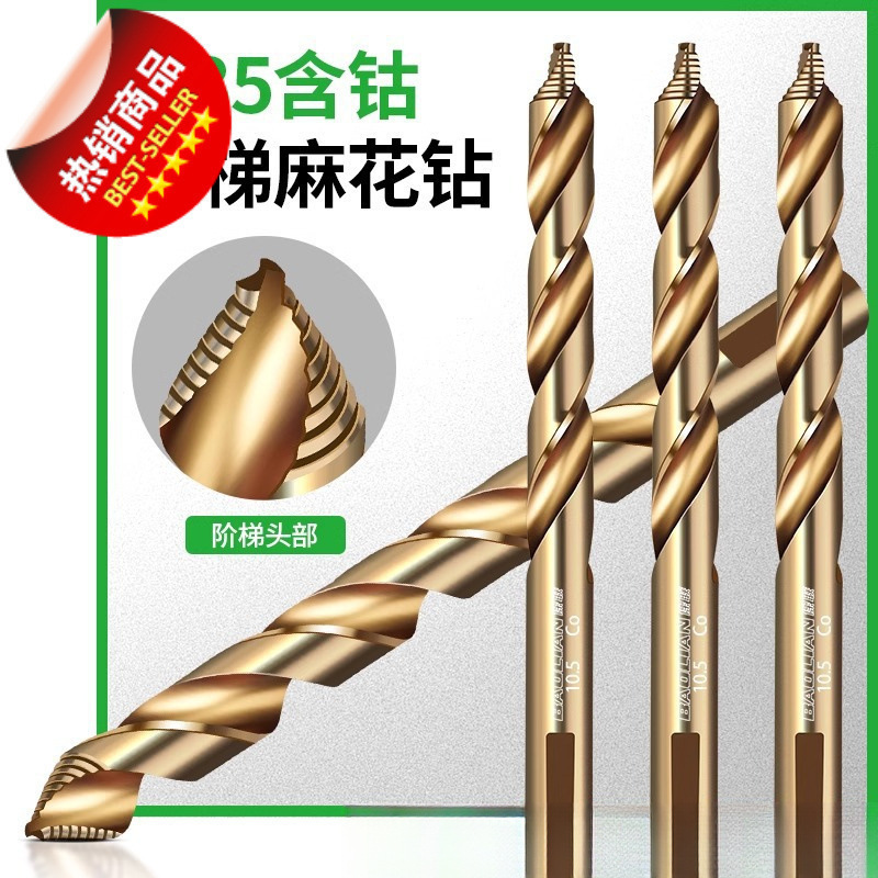 保联阶梯麻花钻含钴高硬度钻铁钻不锈钢专用直柄钻头打孔钢铁