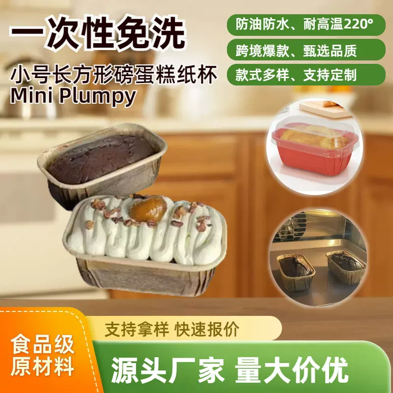 防油耐高温长方形纸杯蛋糕模具家用一次性牛皮纸工厂批发蛋糕盒子