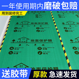 Decoration Moisture-Proof Film Floor Thickeneding Wholesale Household Floor Tile Floor Tile Protection Thick Wear-Resistant Floor Protective Film
