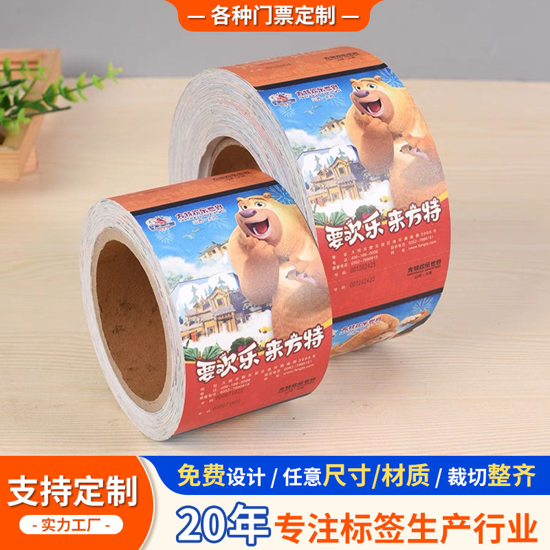 各种门票制作景区游乐园可撕旅游卷筒折叠设计入场券印刷打印门票|undefined