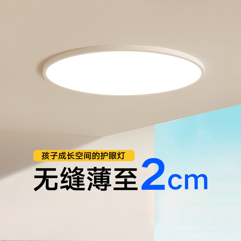 Study Bedroom Full Spectrum Eye Protection Ceiling Lamp Ultra-Thin 2cm Seamless Simple Scandinavian Kidsren's Room Main Light Led