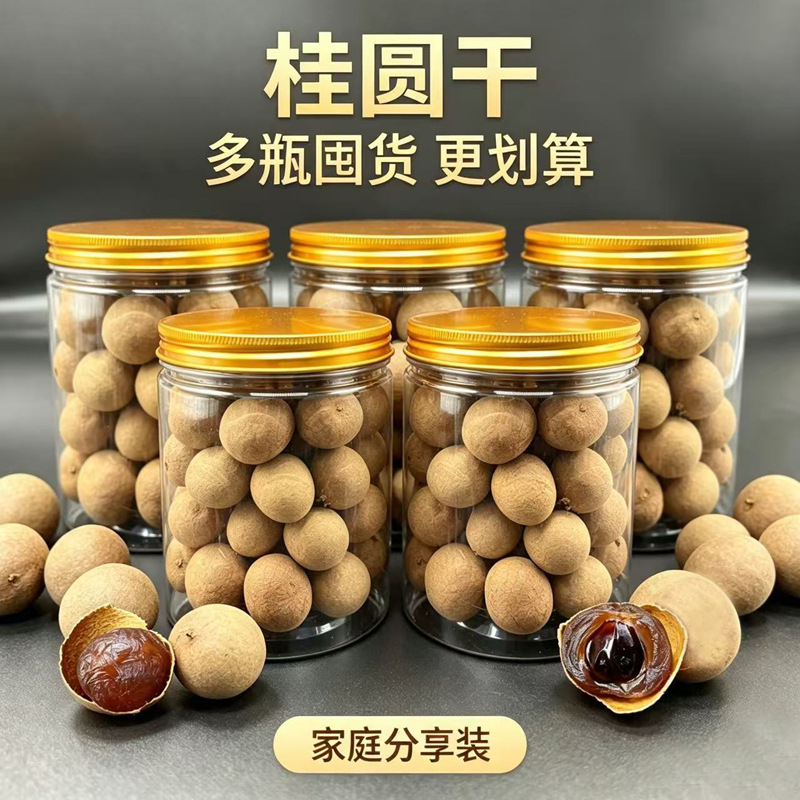 广西桂圆干带壳龙眼干新货核小肉厚饱满煲汤泡茶水小零食产地批发