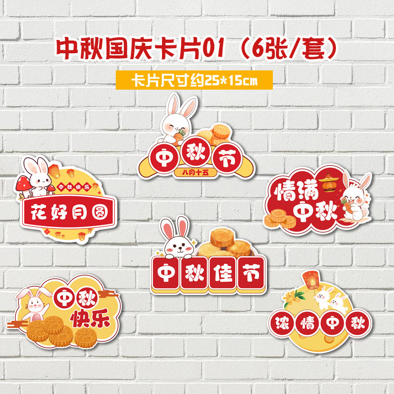 中秋節の国慶節の装飾の宝石の店のデスクトップの置物の手は札の11活動のテーマの雰囲気のシーンを挙げます。|undefined