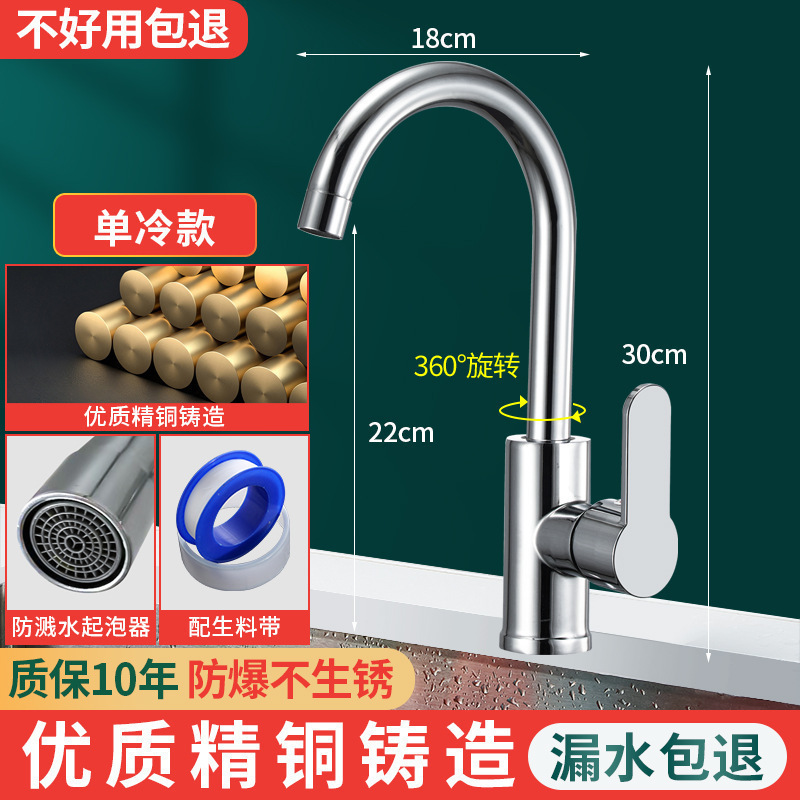 全铜厨房水龙头冷热洗菜盆不锈钢水防溅洗手池洗碗单冷旋转家用|undefined
