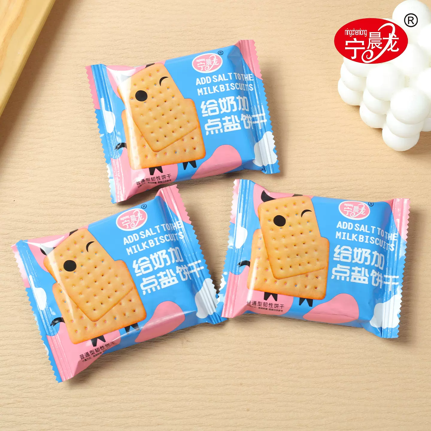 给奶加点盐饼干解馋零食品小吃苏打碱性饼干代早餐独立包装小饼干