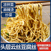 云丝豆腐丝干货凉拌整箱商用豆制品油豆皮丝腐竹豆丝精品500g云南