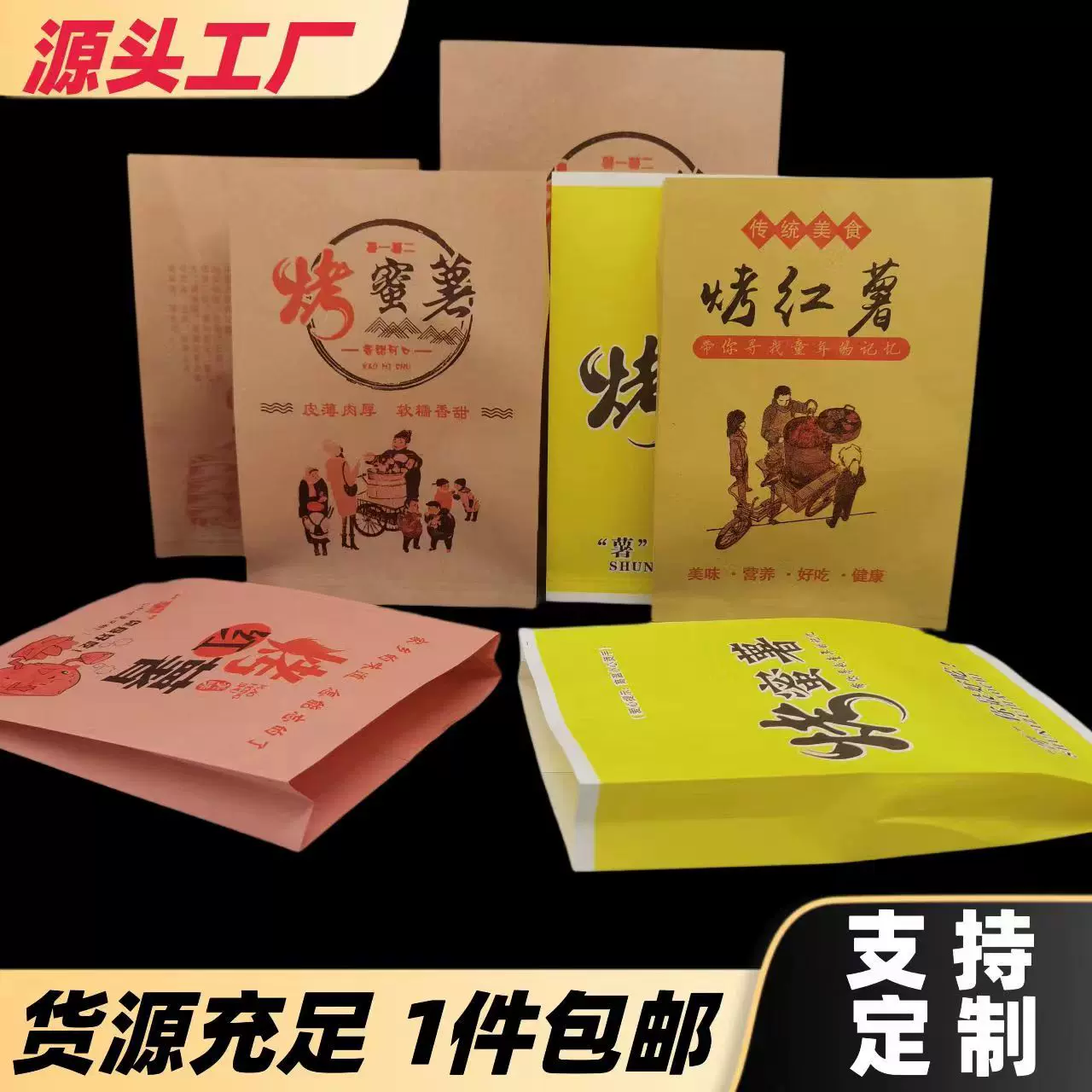 烤地瓜烤蜜薯打包纸袋烤红薯包装纸袋一次性牛皮防油食品打包纸袋