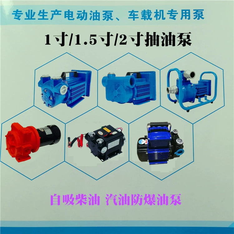 Дизельный электрический насос 12V24V220 Вольт самовсасывающий насос 1,5 дюйма 2 дюйма большой поток взрывозащищенный метанол бензиновый насос