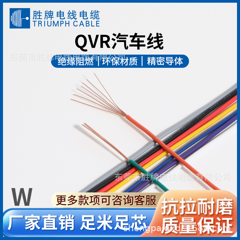 汽车线QVR0.3-4.0平方国标汽车线束耐温80度电子线耐电压300/500V