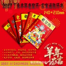 2027 年农家历老皇历 完整版通胜春牛图 十二生肖婚配宜忌传统农