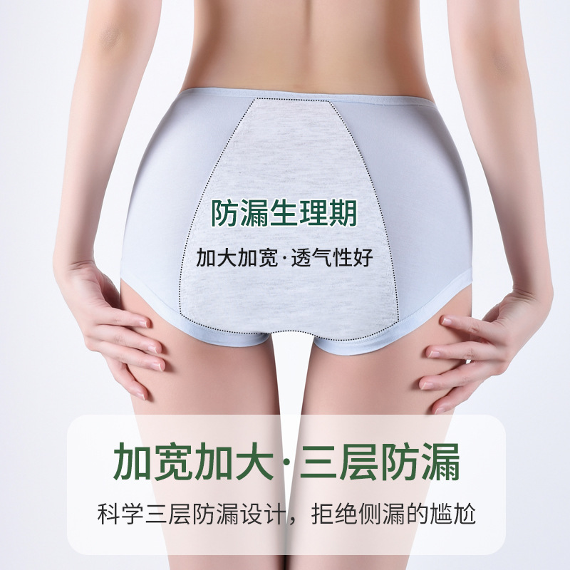 Women's Leak-Proof Menstrual Pants Modal High-Elastic Underwear Moisture-Absorbent Breathable Soft Skin-Friendly Pure Cotton Crotch Briefs