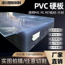 透明PVC板透明PC板胶片耐力板透明塑料板硬透隔板PVC硬板PC板加工