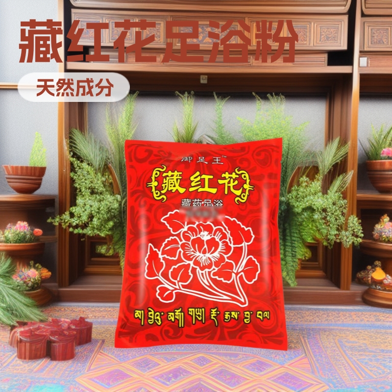 .足浴包泡脚包.足浴粉藏红花泡脚粉药包足浴养生洗脚脚臭粉泡脚