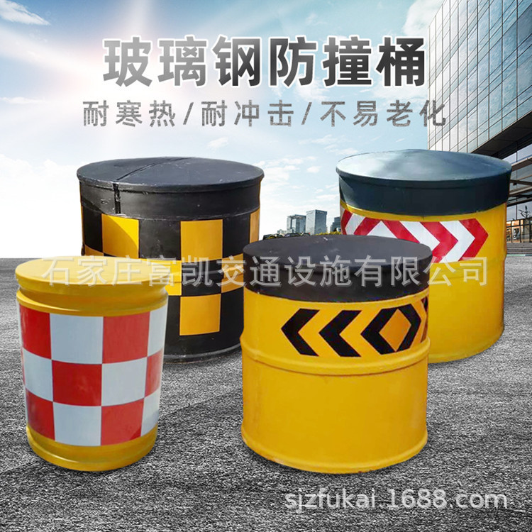 玻璃钢防撞桶|920*950mm玻璃钢防撞桶现货|新款防撞桶|高速路障