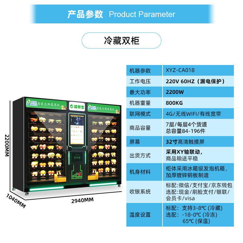 Máquina expendedora inteligente de alimentos frescos Máquina expendedora de frutas Máquina expendedora no tripulada Gabinete de autoservicio Ventas directas personalizadas de fábrica
