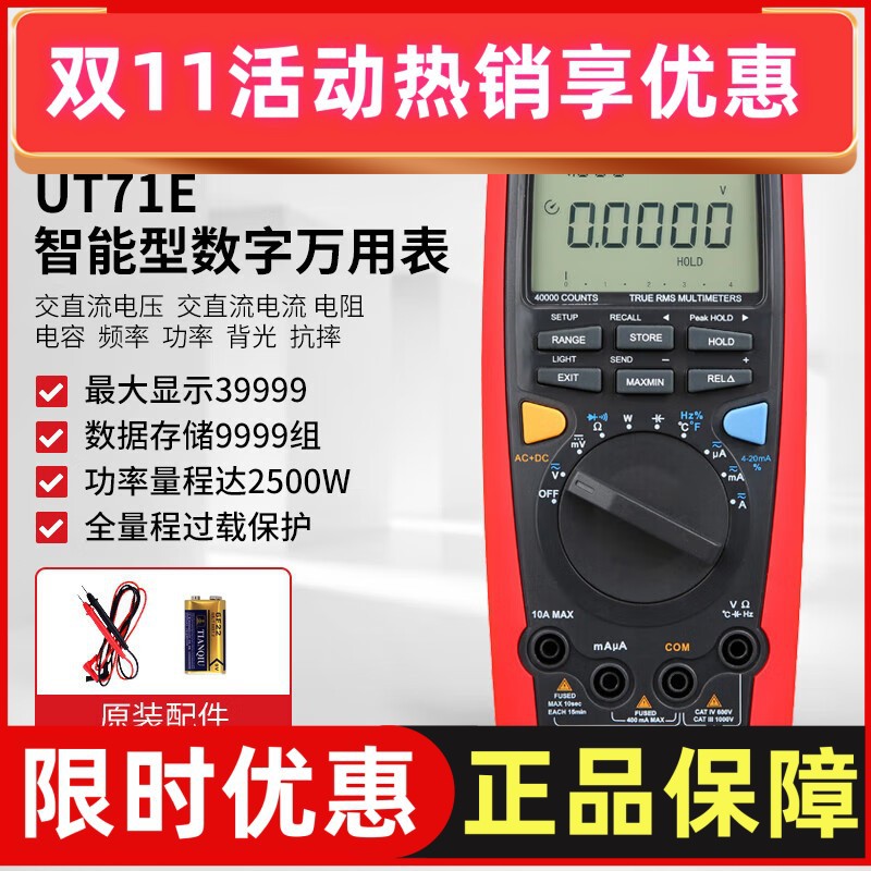 优利德UT71E 智能型数字万用表 万能表 真有效值 自动量