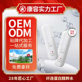 康容小分子纤连蛋白舒缓精粹水OEM 保湿强韧屏障精华水代加工贴牌