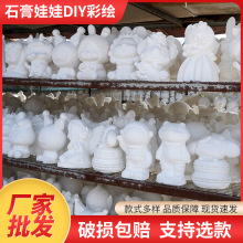 石膏娃娃网红爆款卡通涂色儿童涂鸦公园摆摊大号益智绘画彩绘