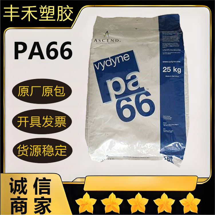 PA66美国奥升德22HSP耐化学,高刚性,耐磨 	工业应用,电气应用