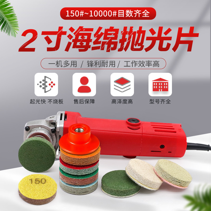 2寸海绵抛光片大理石水磨片石材翻新打磨神器角磨机小型加厚磨片