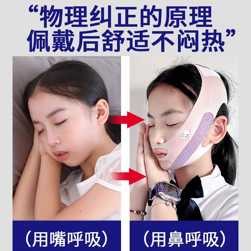 子供の睡眠用口呼吸矯正装置、口の開きを防ぐ、アデノイド肥大、顔の矯正、口の開きと閉じるステッカー|undefined